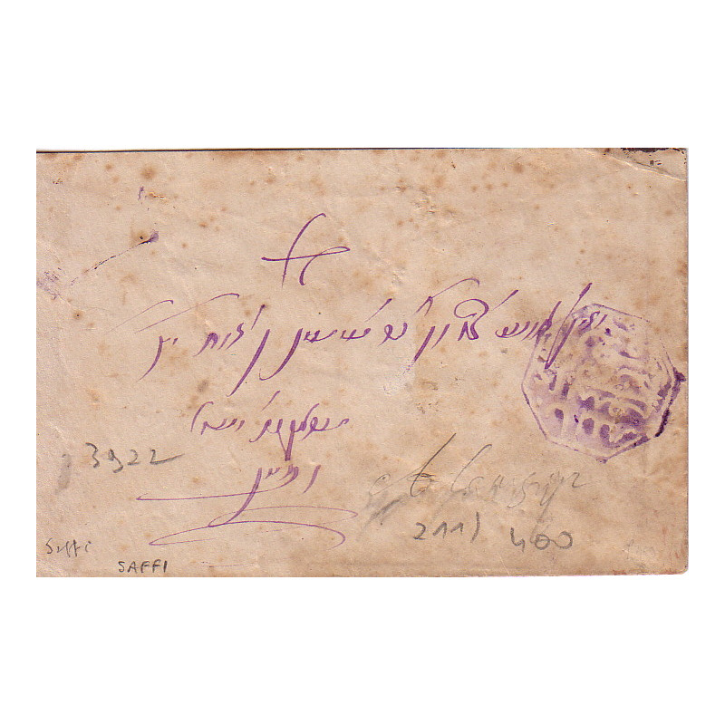 MAROC - 1892 - POSTE CHERIFIENNES - CACHET MAGHZEN - SAFI - CACHET VIOLET - COTE 300€.